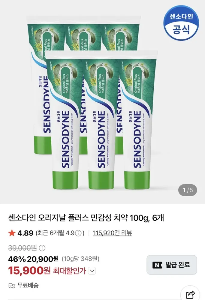 [네이버] 센소다인 오리지날 플러스 민감성 치약 100g, 6개 (15,900원)