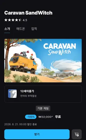 카라반 샌드위치 무료 외