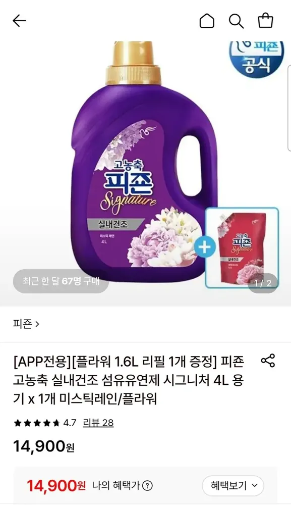 [롯데온] 피죤 고농축 실내건조 섬유유연제 시그니처 4L 용기 1개+증정 (14,900원) (무