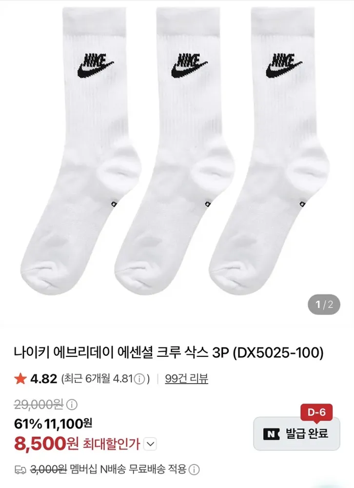 [네이버] 나이키 에브리데이 에센셜 크루 삭스 3P (8,500원)