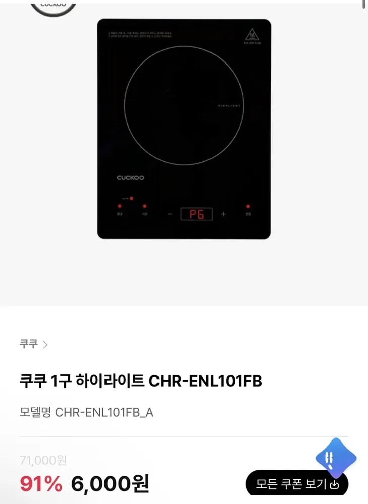 [하이마트] 쿠쿠 1구 하이라이트 (6,000원)