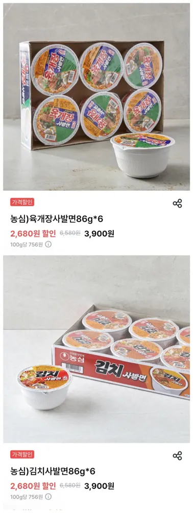 [우리동네GS] 사발면 6개 (3,900원)