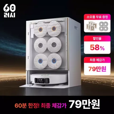 드리미 매트릭스10 울트라 로봇청소기 체감가 79만원