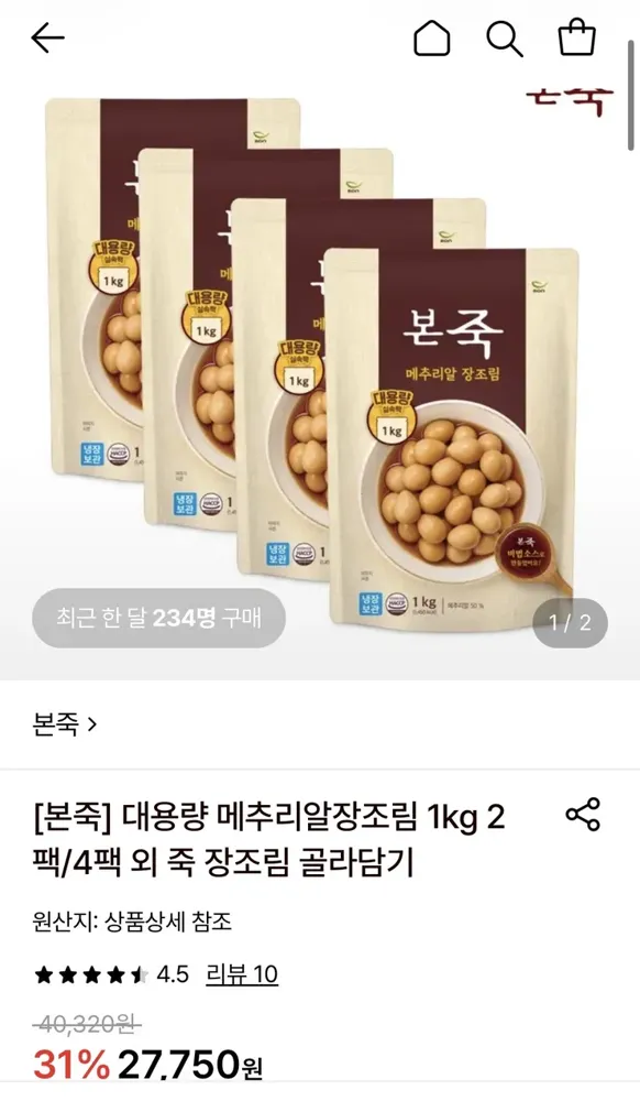 본죽 메추리알장조림 1kg 외 골라담기 팩 당 6,000원대(무배)