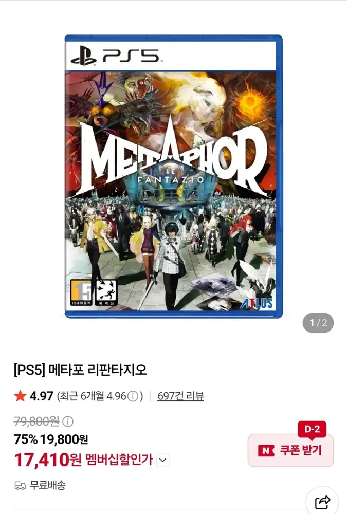 [PS5] 메타포 리판타지오 17,410원