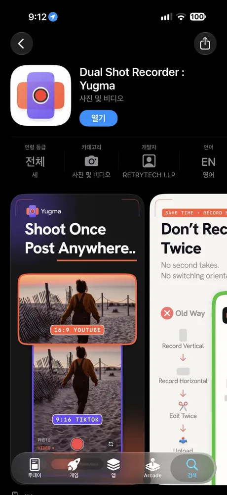ios) dual shot recorder: yugma 평생무료