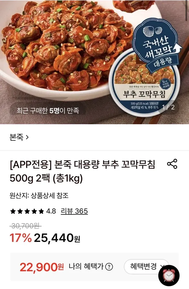 [롯데온] 본죽 부추 꼬막무침 500g 1+1 총 2팩(22,900원/무배)