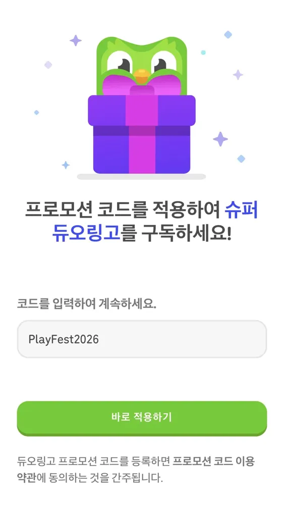 [듀오링고] 슈퍼 듀오링고 1개월 무료 리딤