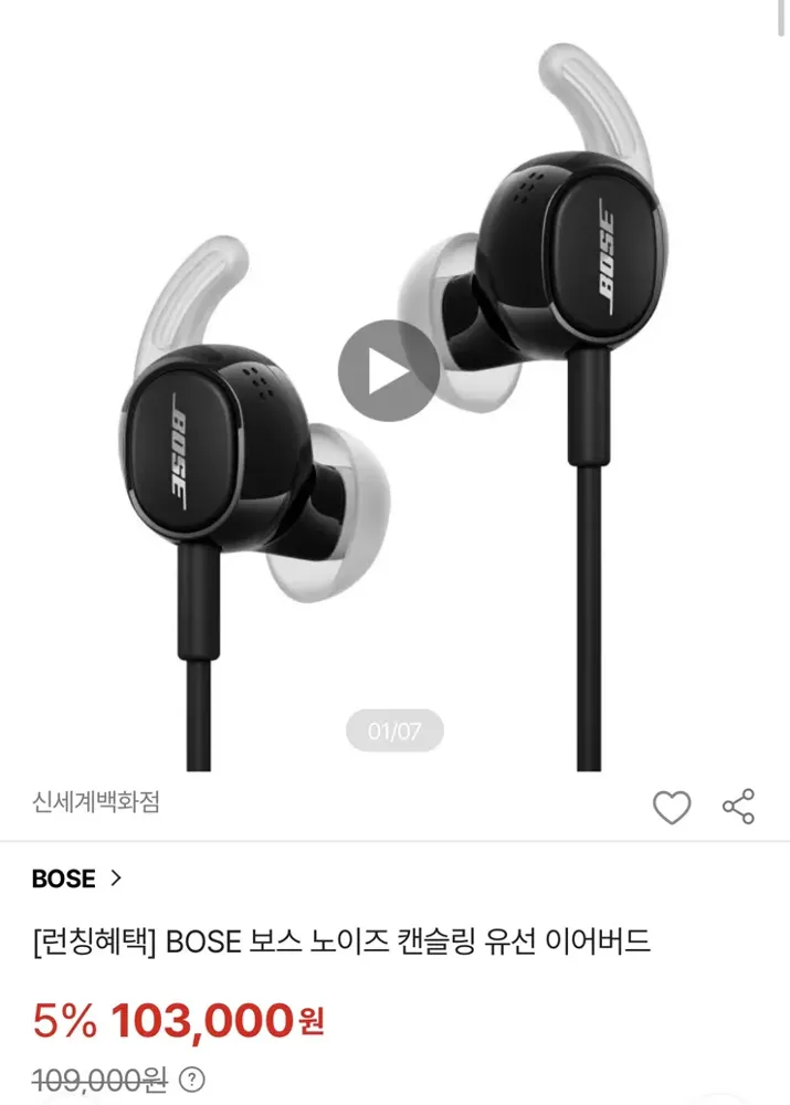 [SSG] BOSE 보스 노이즈 캔슬링 유선 이어버드 (103,000원)
