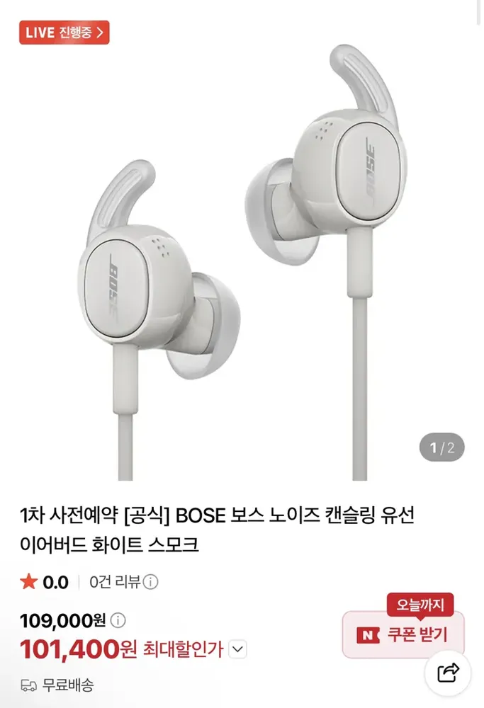 끌올 [네이버] 보스 노이즈 캔슬링 유선 이어버드 화이트 스모크 (101,400원)